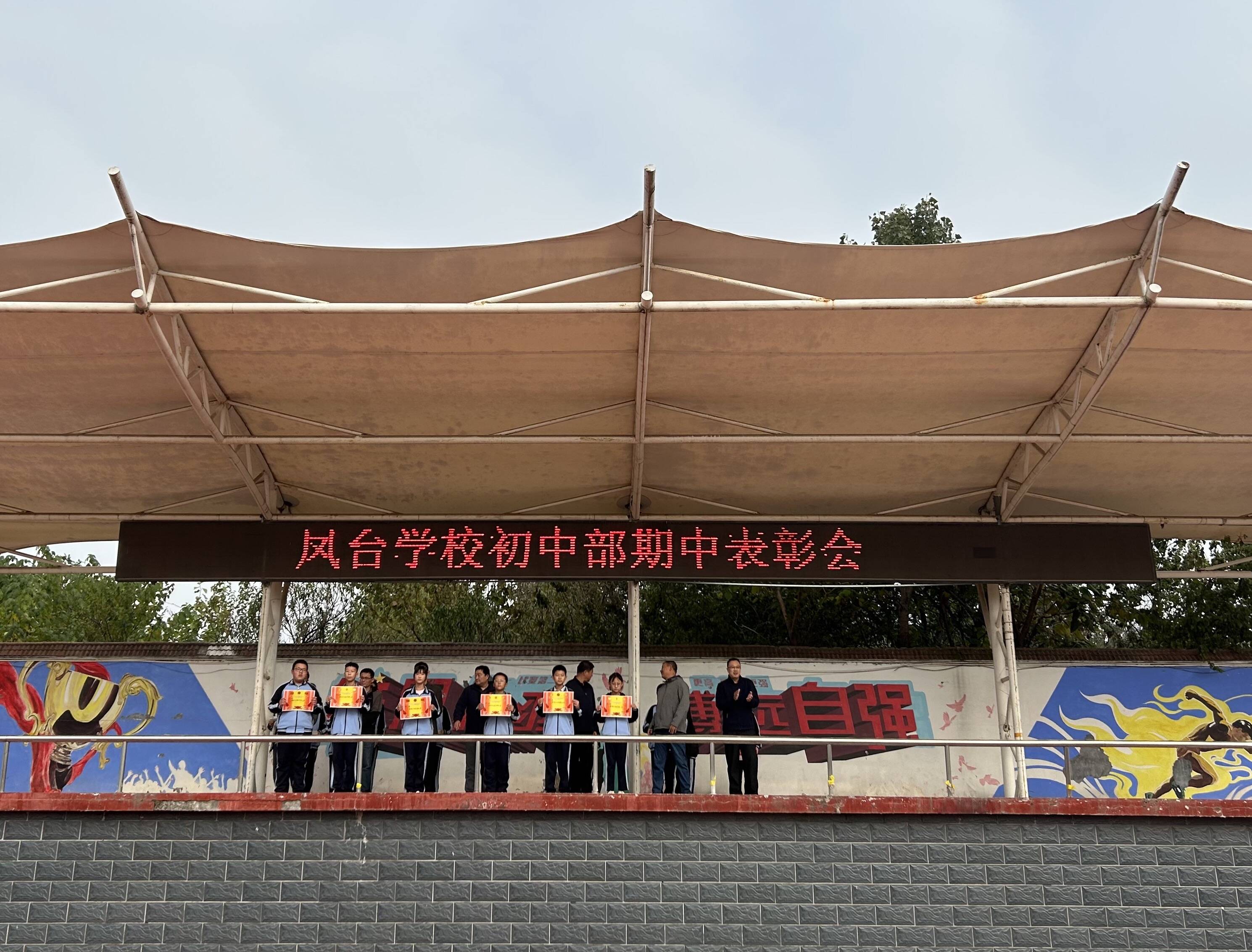 期中表彰树榜样,砥砺拼搏再起航