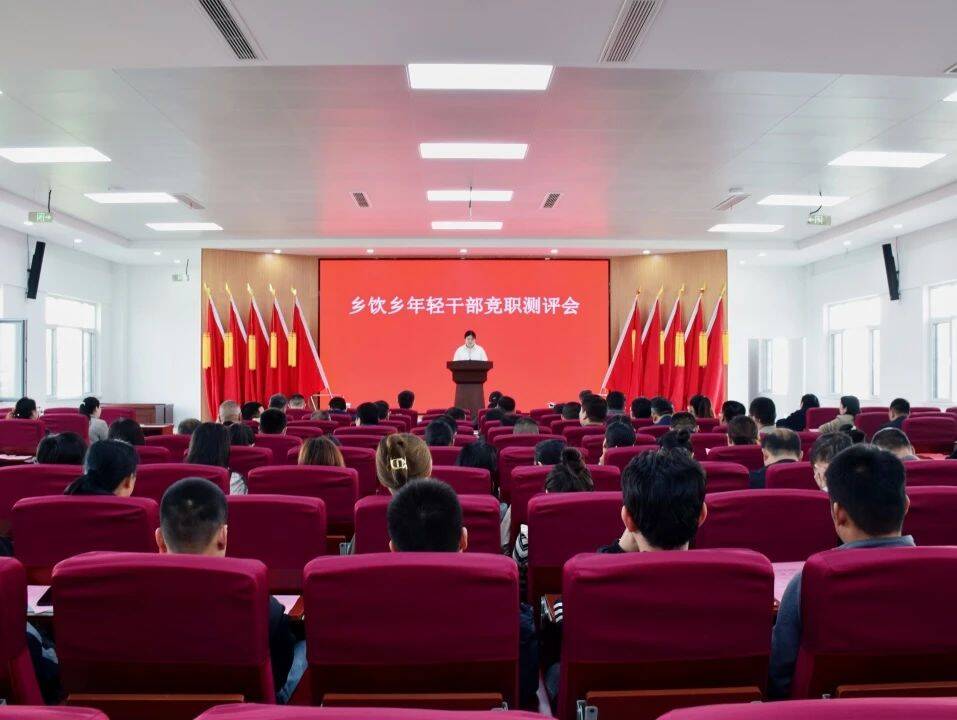 乡饮乡竞选展作为奋斗正青春