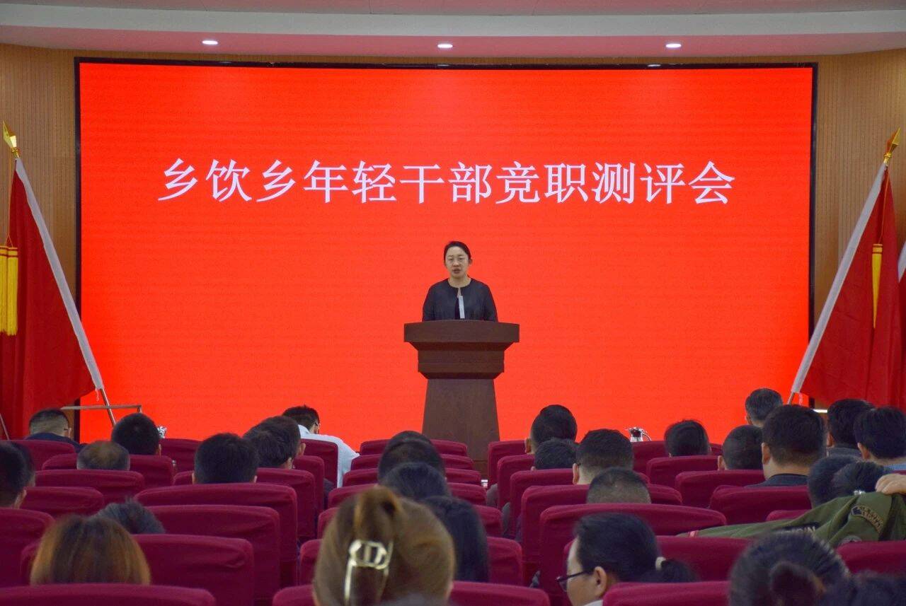 乡饮乡竞选展作为奋斗正青春