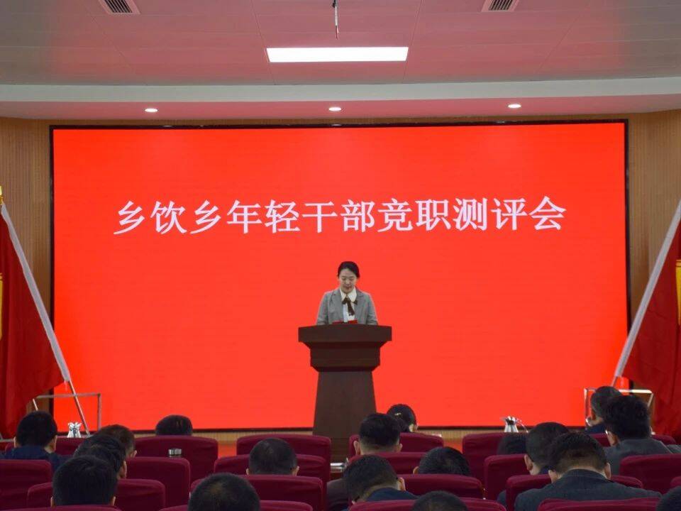 乡饮乡竞选展作为奋斗正青春