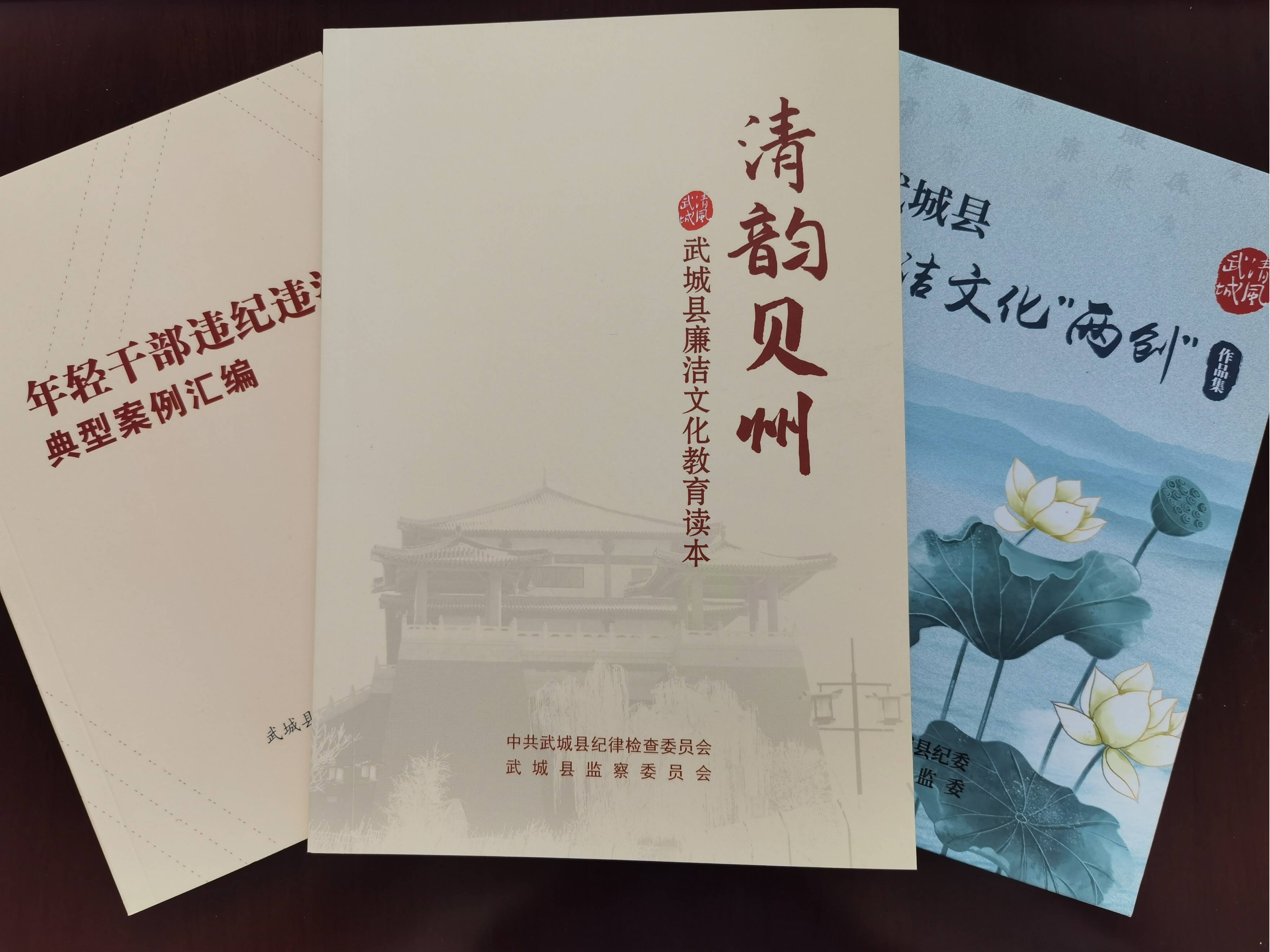 武城以优秀廉洁文化作品助推清风武城廉洁文化建设