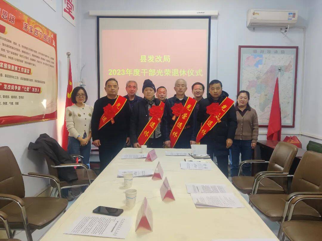 临邑县发改局举行退休干部荣退仪式