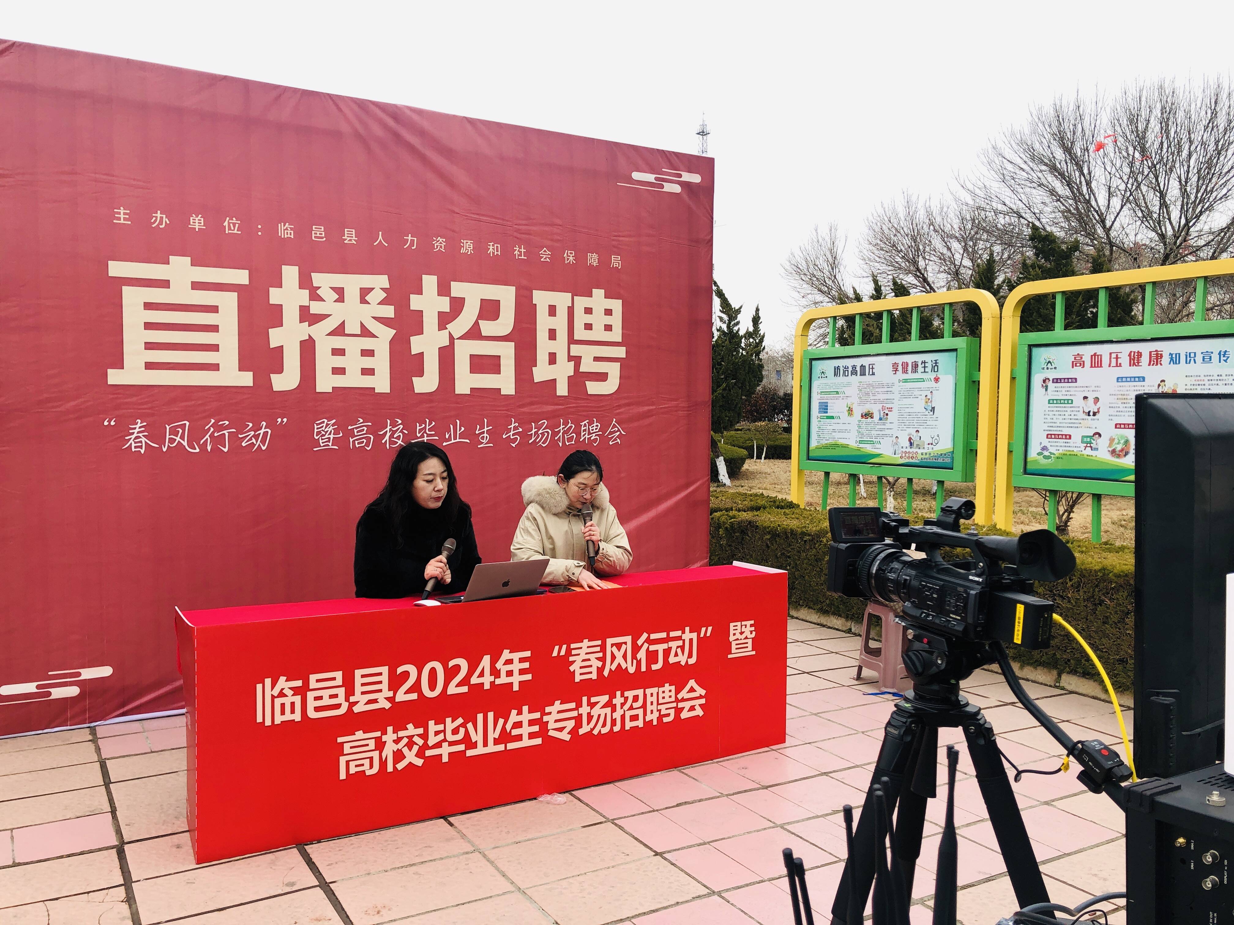 临邑县举办2024年春风行动暨高校毕业生专场招聘会