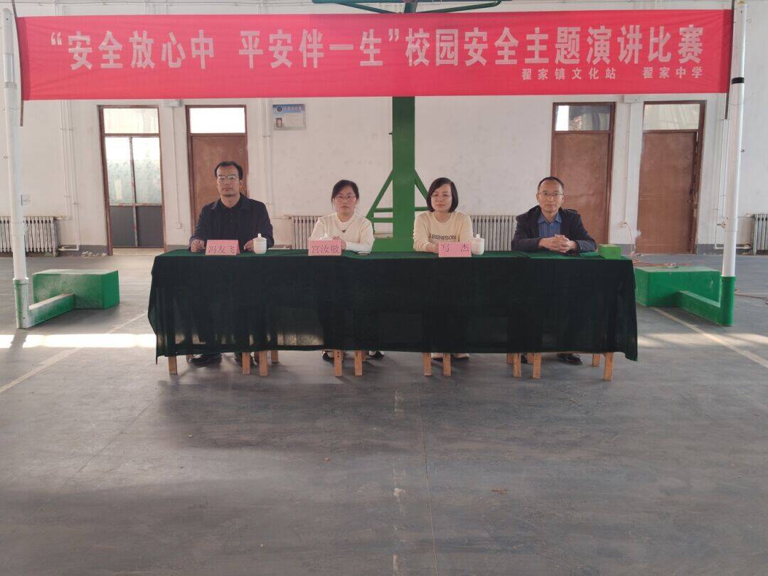 临邑县翟家镇举行校园安全主题演讲比赛