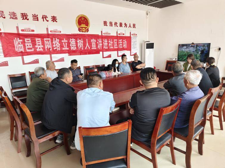 临邑县临邑镇组织开展网络立德树人宣讲进社区活动