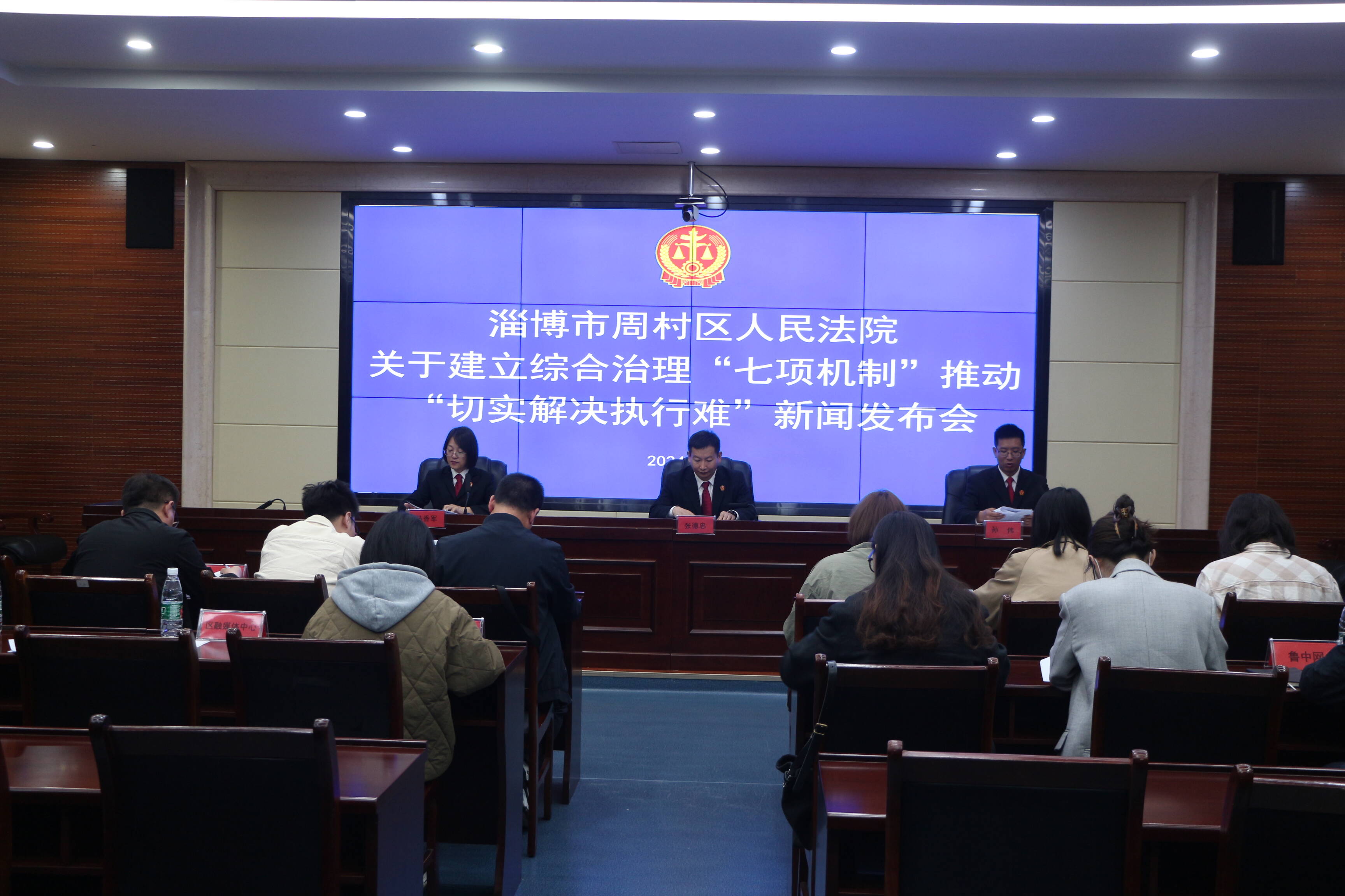 淄博市周村区人民法院召开关于建立综合治理七项机制推动切实解决执行