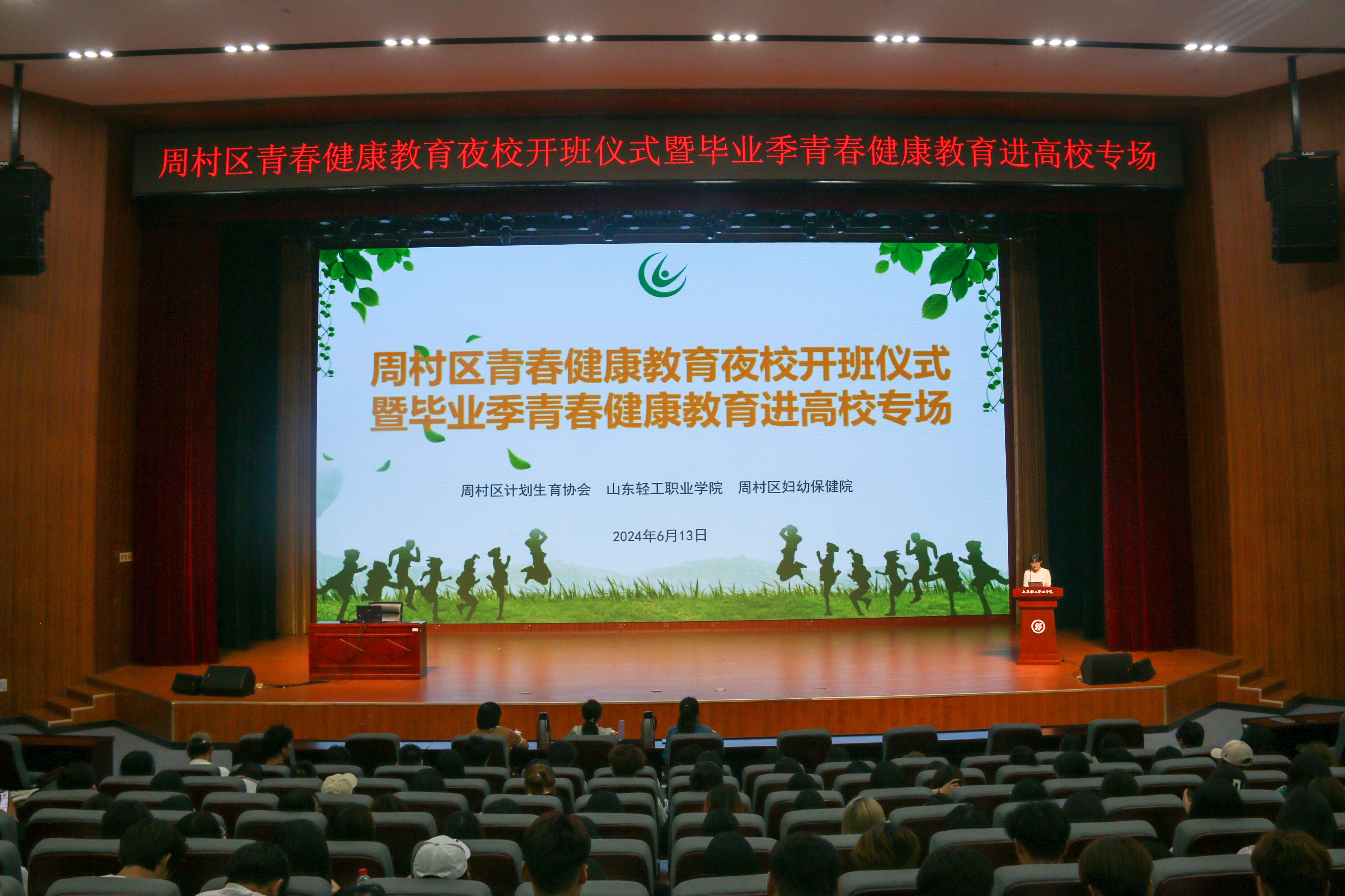 淄博市周村区计生协举行青春健康教育夜校开班仪式暨毕业季进高校首场