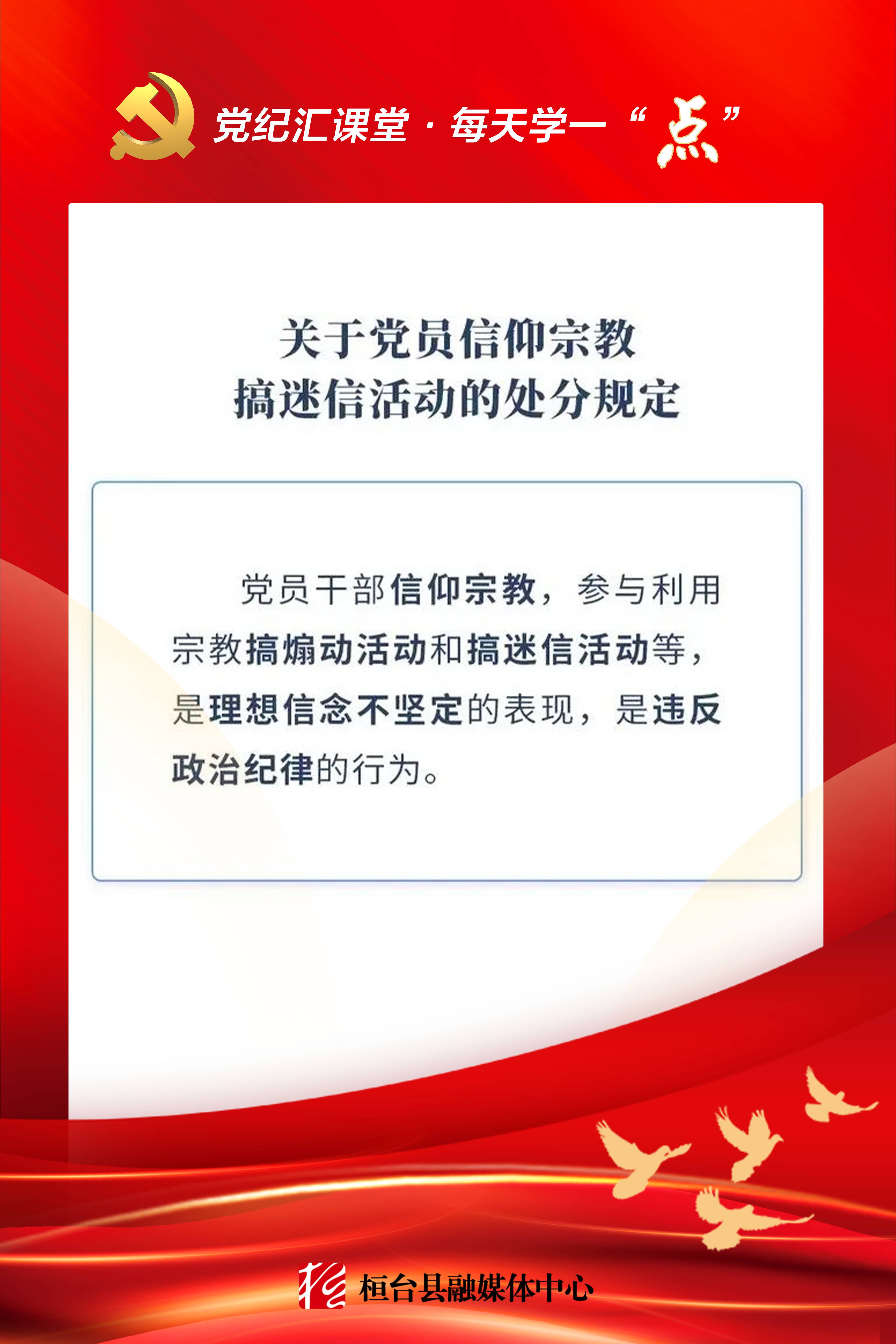 党员不得信仰宗教ppt