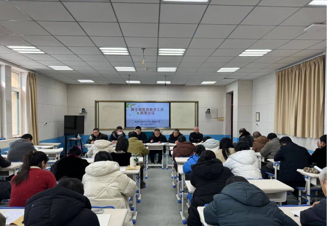 全环境立德树人莱阳市柏林庄中心初级中学召开新学期开学工作会议