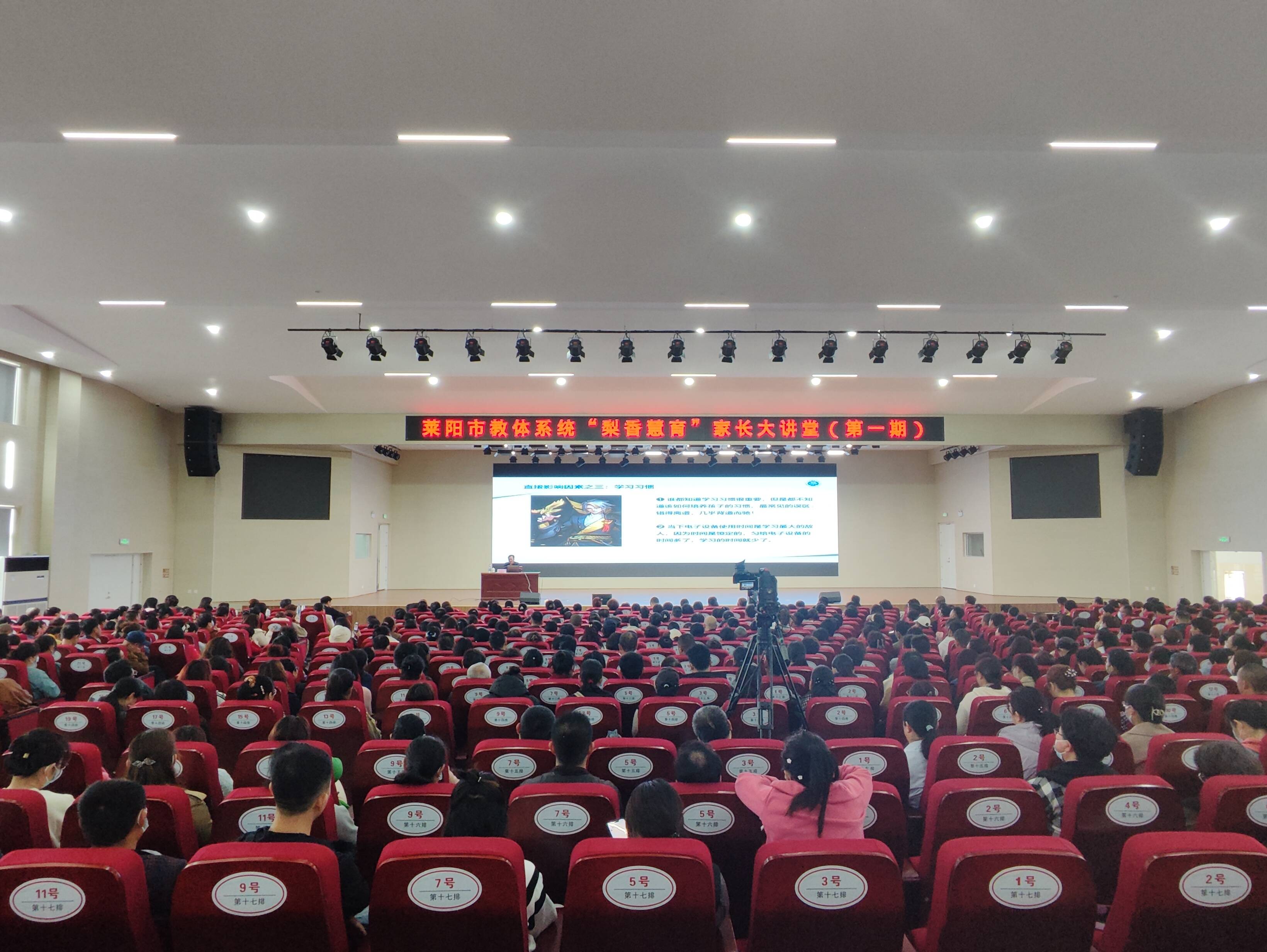 全环境立德树人丨莱阳市教育和体育局组织开展梨香慧育家长大讲堂活动