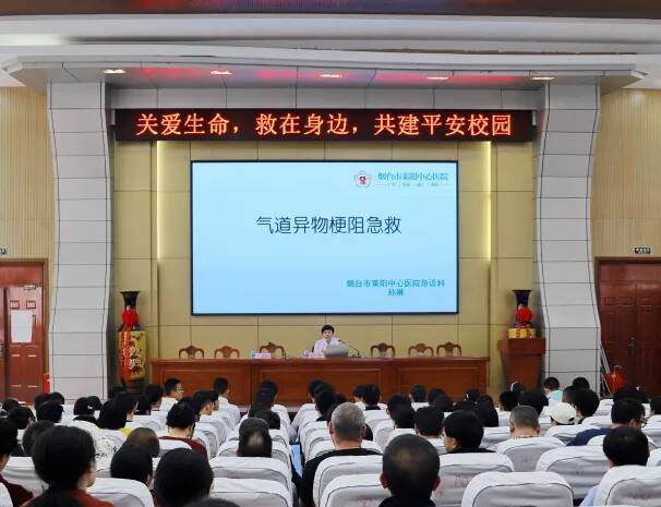 莱阳一中举办"科学应急,守护生命"急救知识专题培训