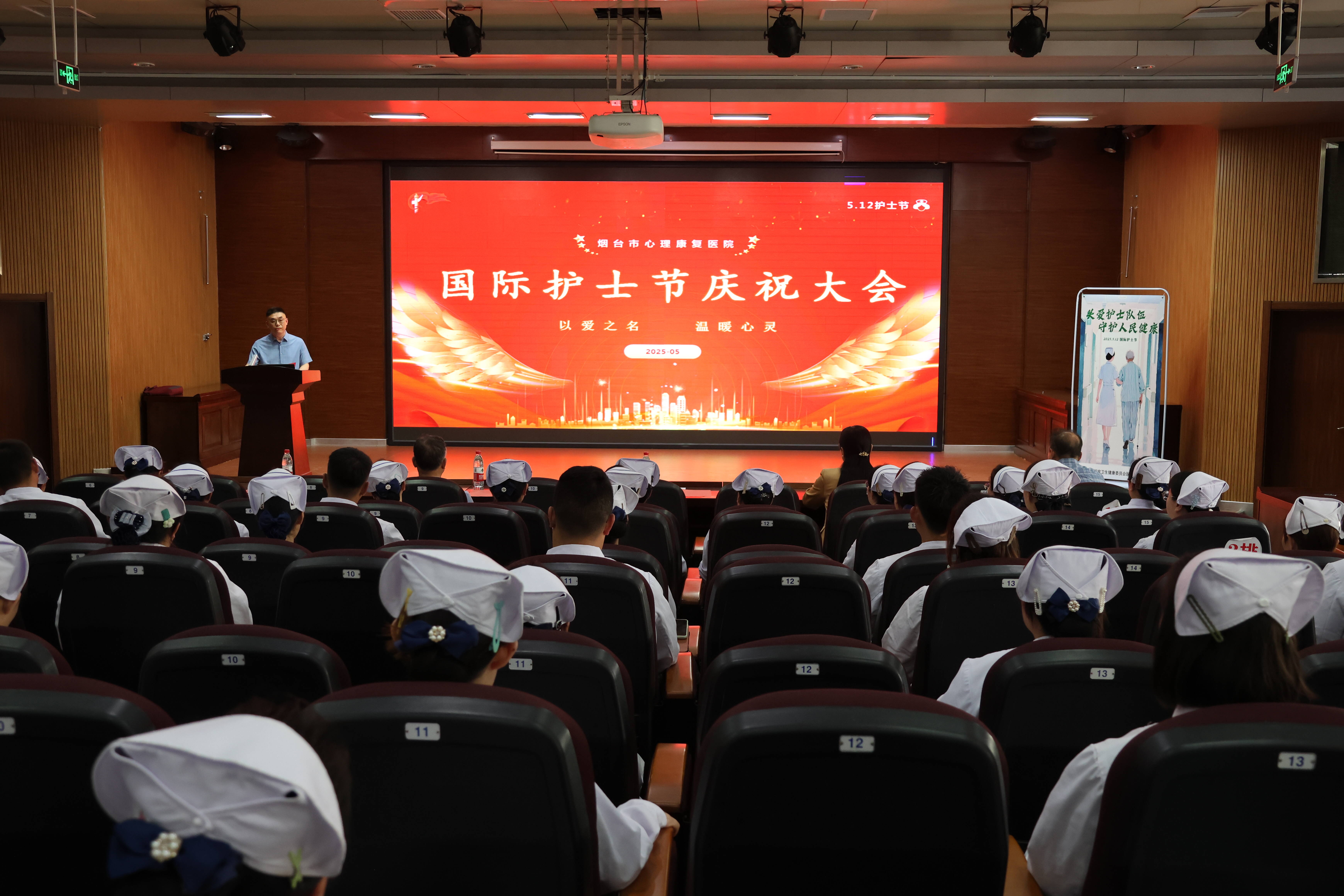 烟台市心理康复医院召开国际护士节庆祝大会