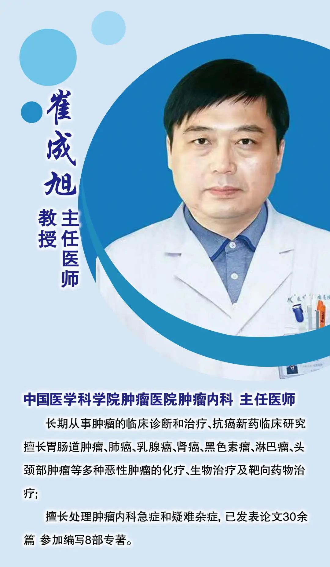 關于中國醫學科學院腫瘤醫院、醫院跑腿代辦海淀區掛號聯系方式_專家號簡單拿的信息