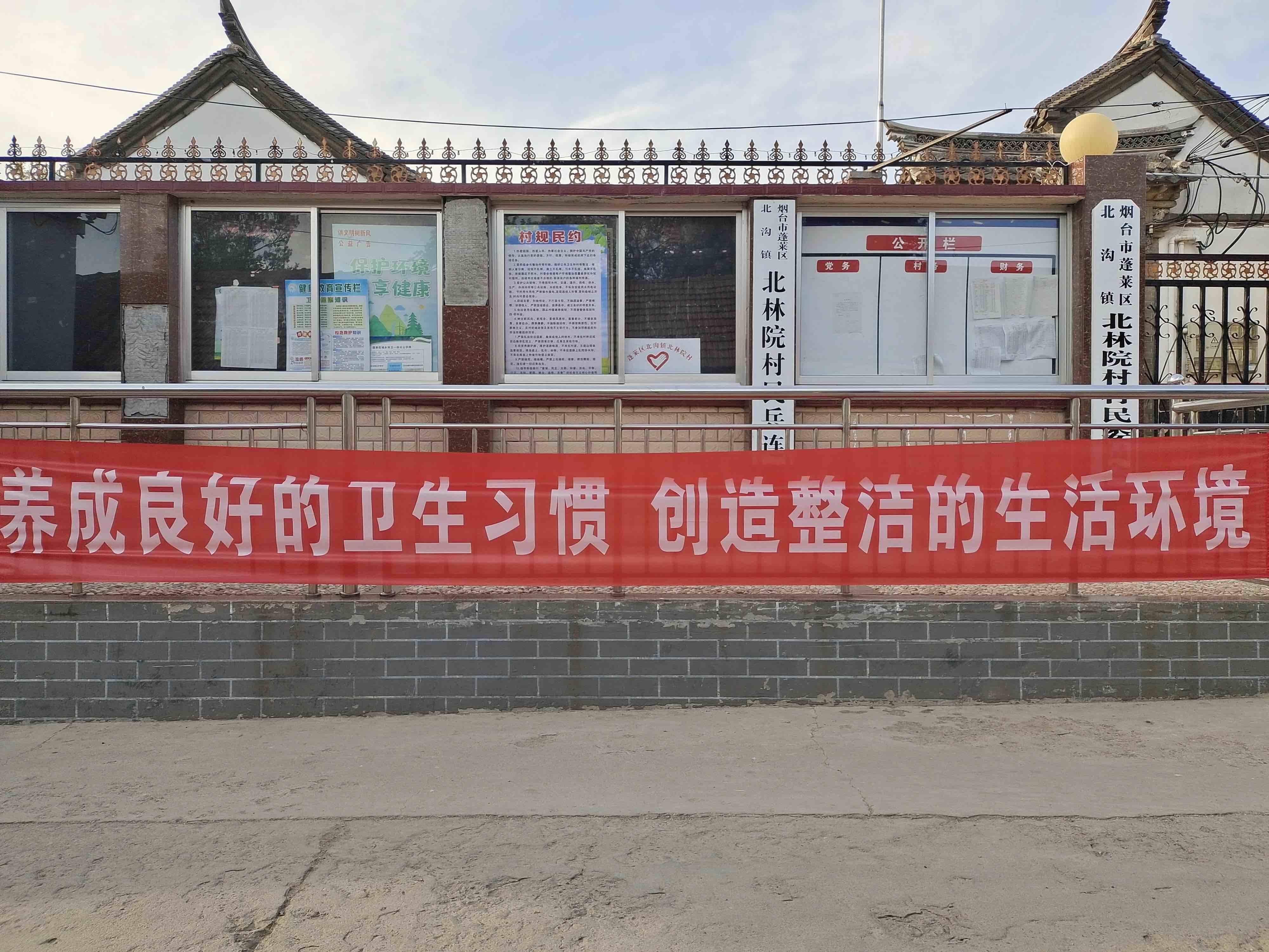 初心不改绘就美丽乡村新画卷烟台市蓬莱区北沟镇多措并举打赢人居环境