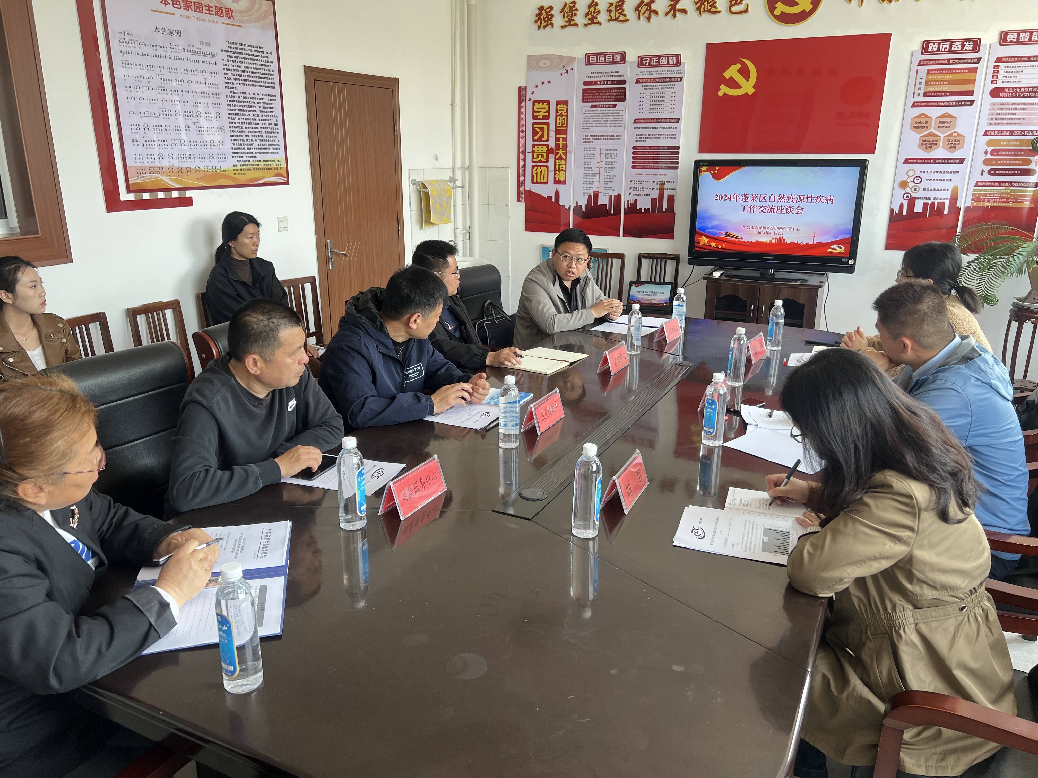 烟台市蓬莱区召开自然疫源性疾病防控工作交流座谈会