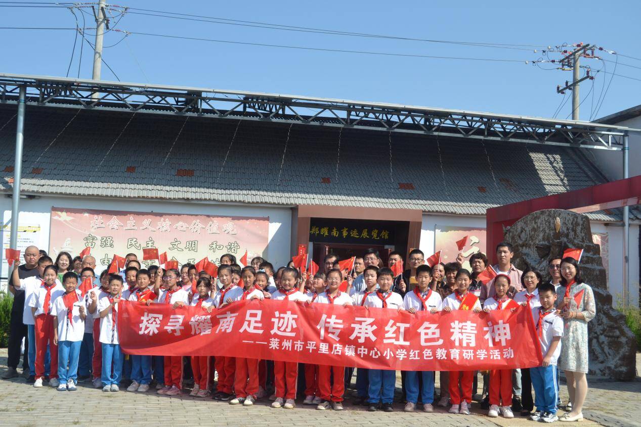 全环境立德树人|莱州市平里店镇中心小学开展国庆节红色教育研学活动