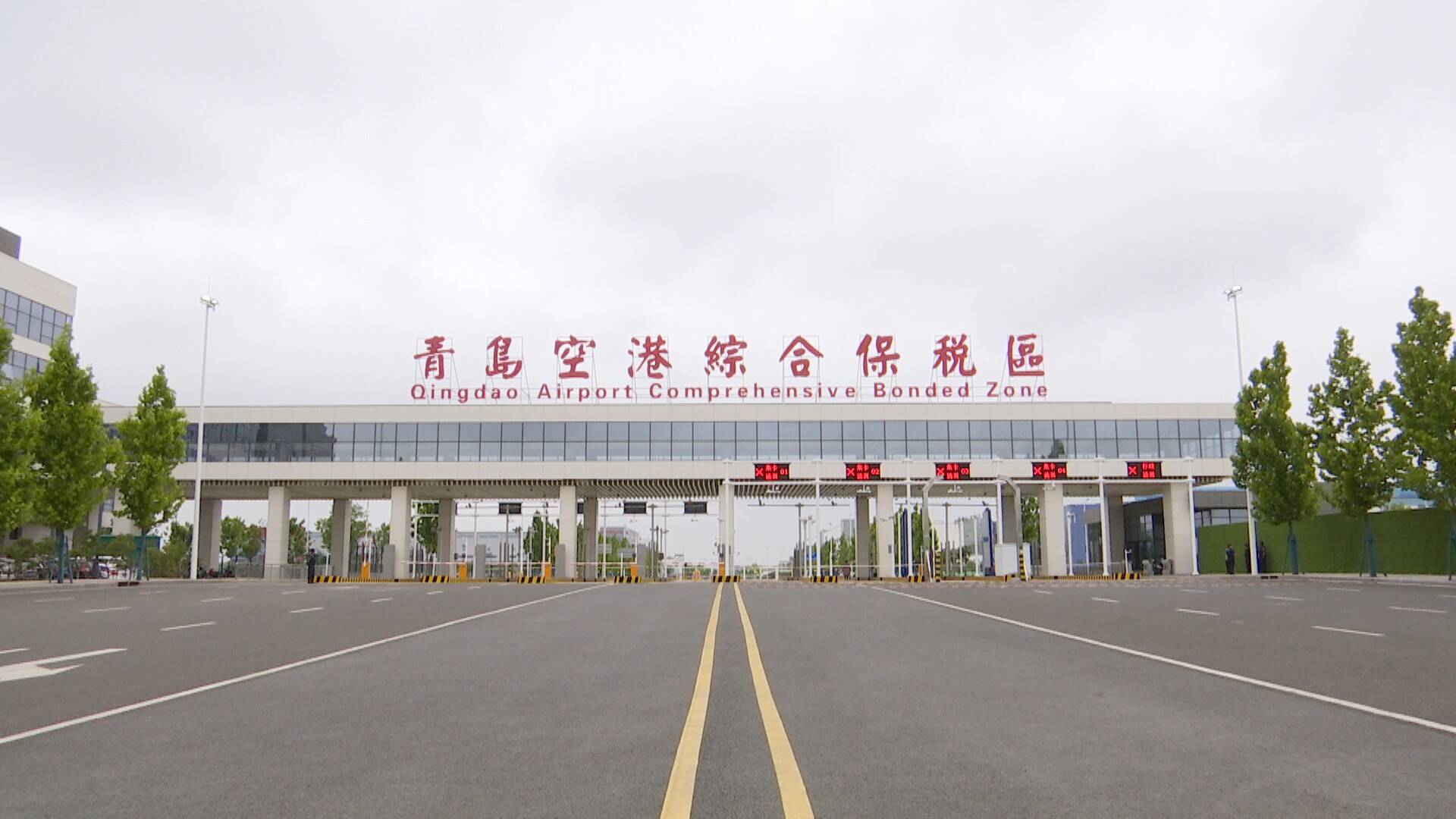 青岛空港综合保税区即将迎来正式验收