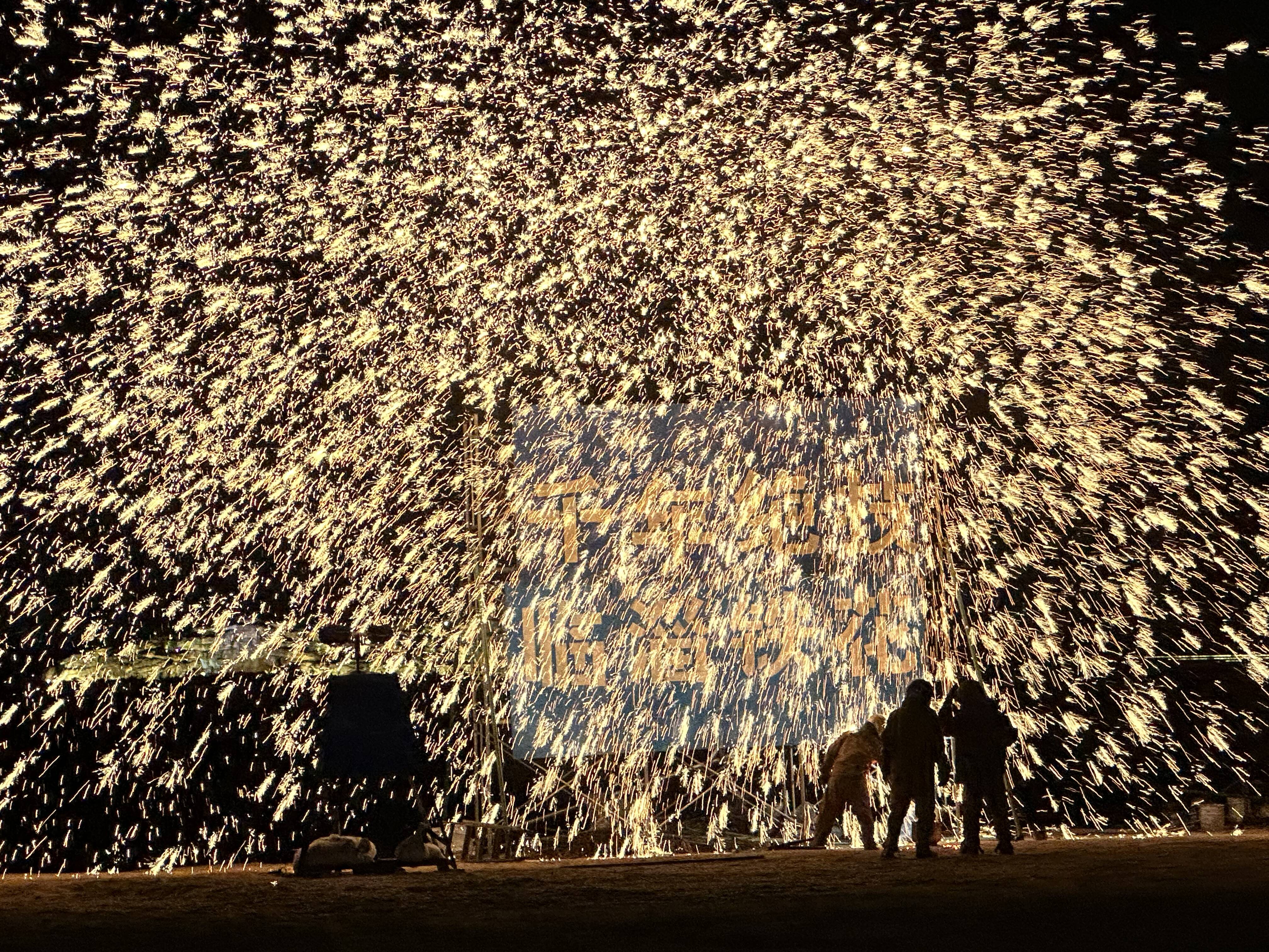千年非遗绝技临淄打铁花亮相上合之夜