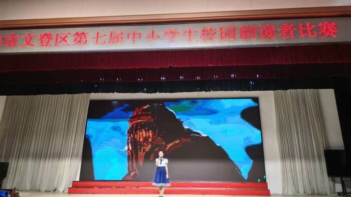 威海市文登区教育教学研究中心成功举办校园朗读者比赛