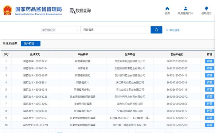 截图自国家药监局官网