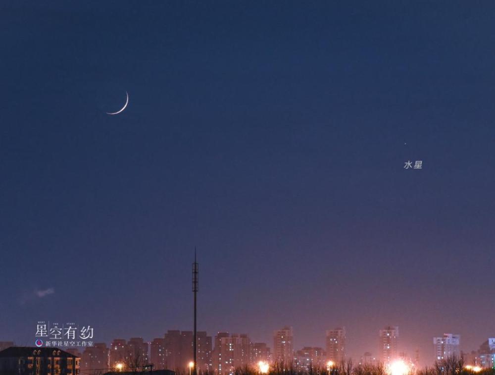 2022年1月7日水星东大距，这是天津星空摄影爱好者杨婧在东大距前夕的1月4日傍晚在天津东丽区拍摄到的水星与蛾眉月。（本人供图）