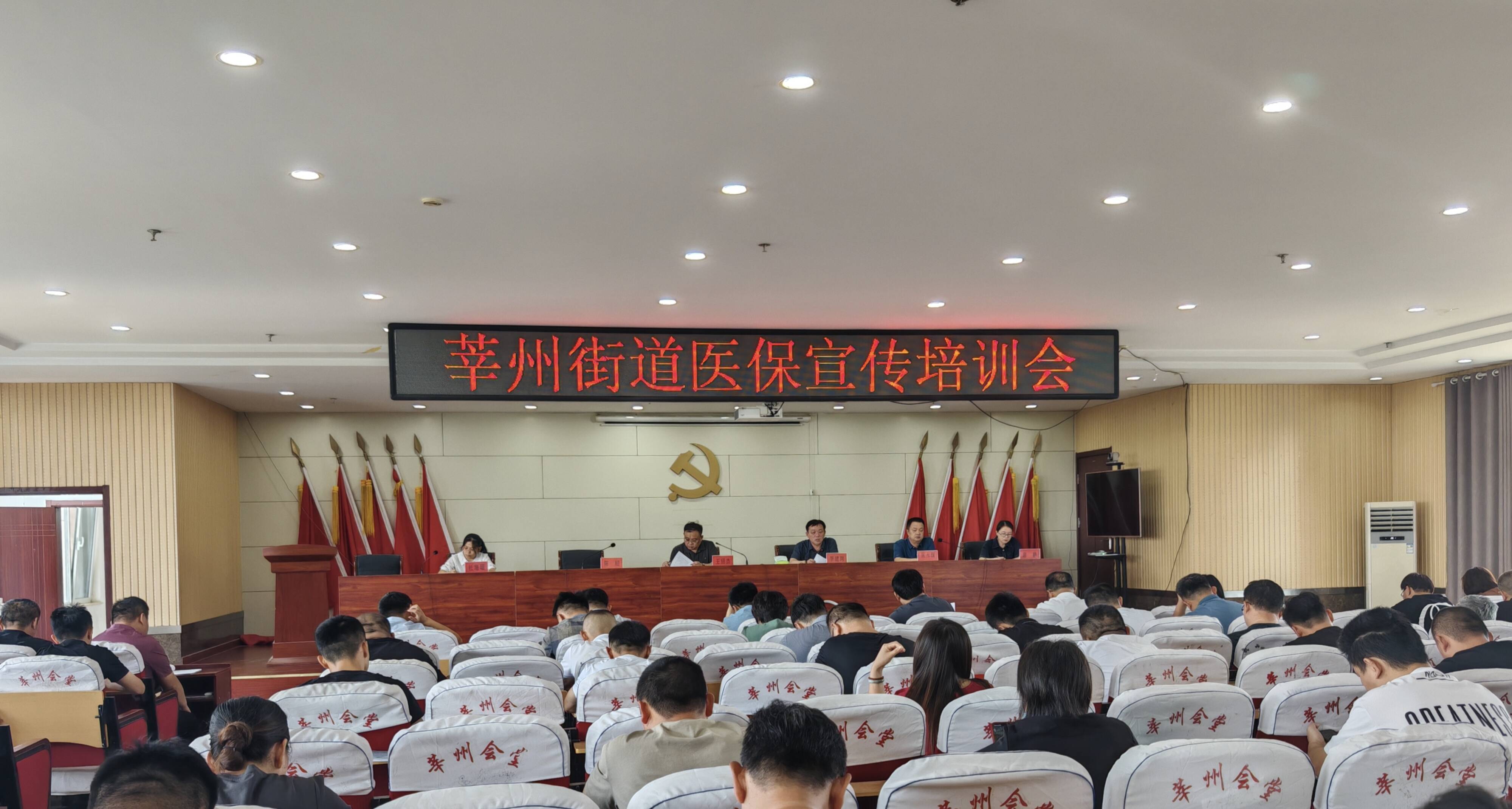 闪电号>媒体>莘县融媒>莘州街道开展莘州街道医保帮办代办人员培训