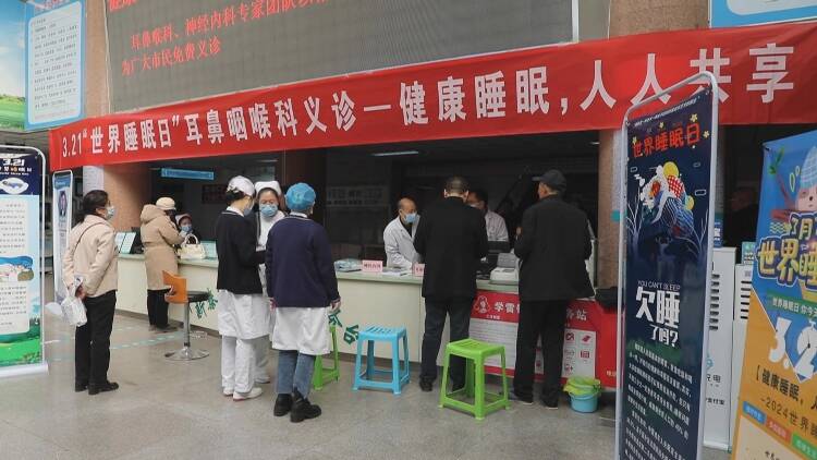 新泰市人民医院世界睡眠日义诊送健康