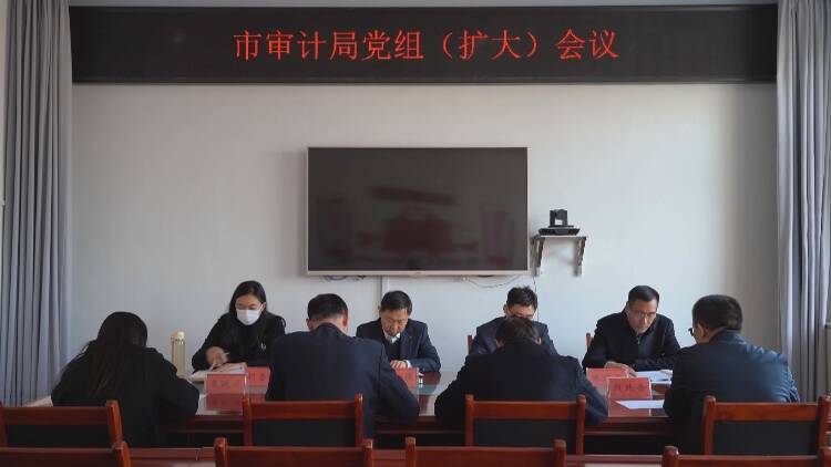 新泰市审计局:从严从实搞审计 增强刚性抓监督 