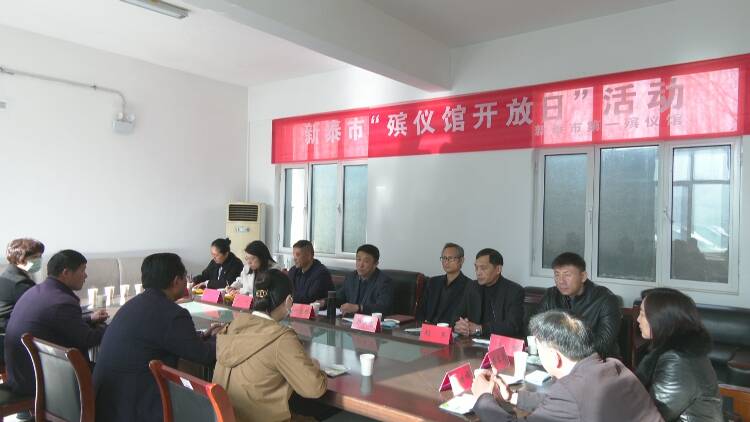 新泰市殡仪馆开放日市民近距离探访殡葬改革成果