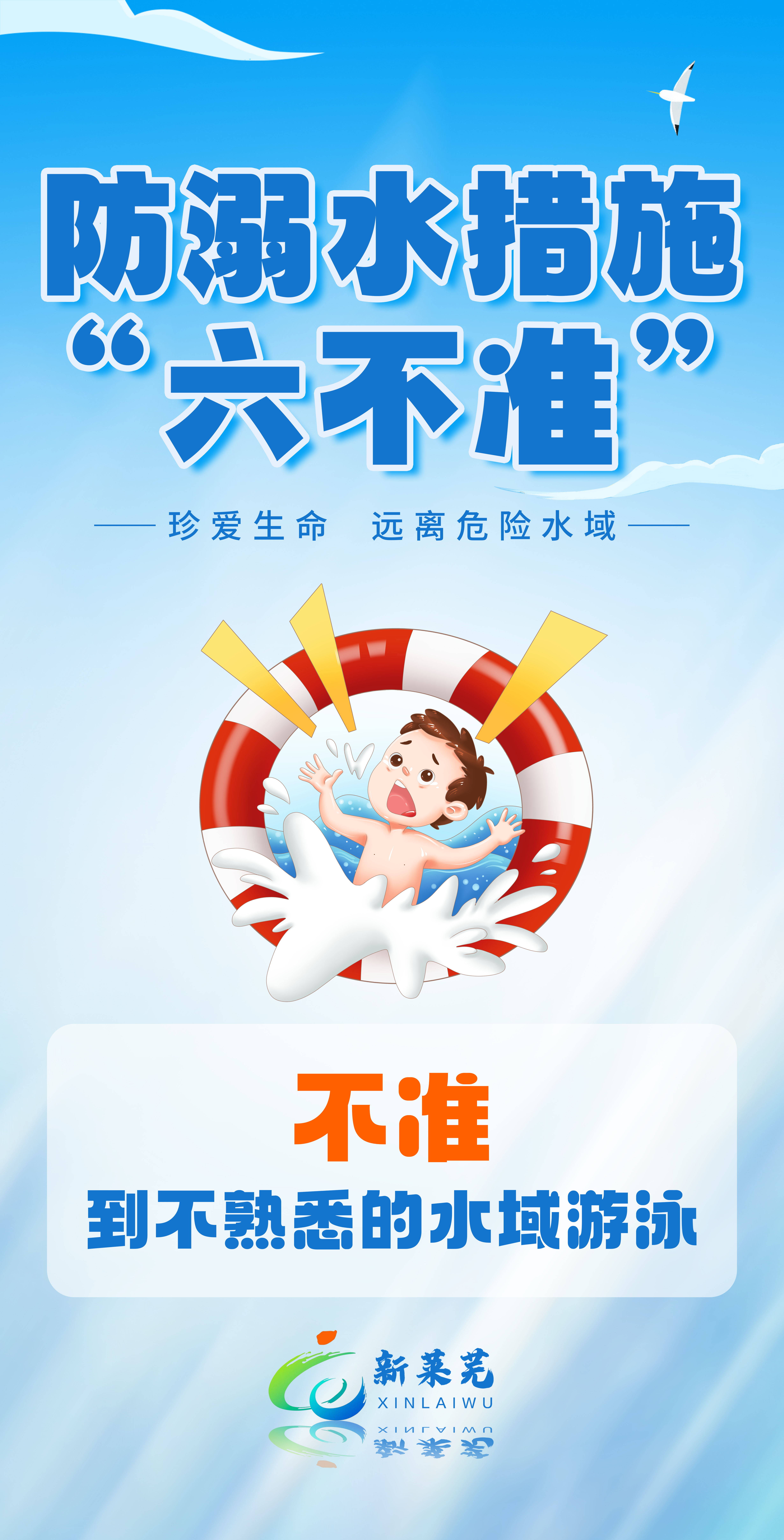 海报合集|时刻要谨记防溺水"六不准"