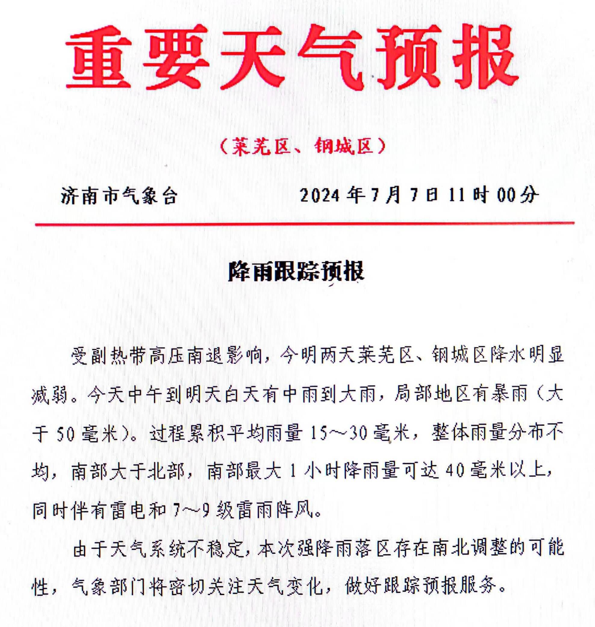 山东省烟台市莱阳市天气预报预报