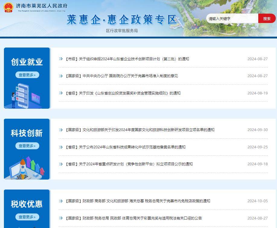 莱芜网站优化营商环境 sdxw.iqilu.com