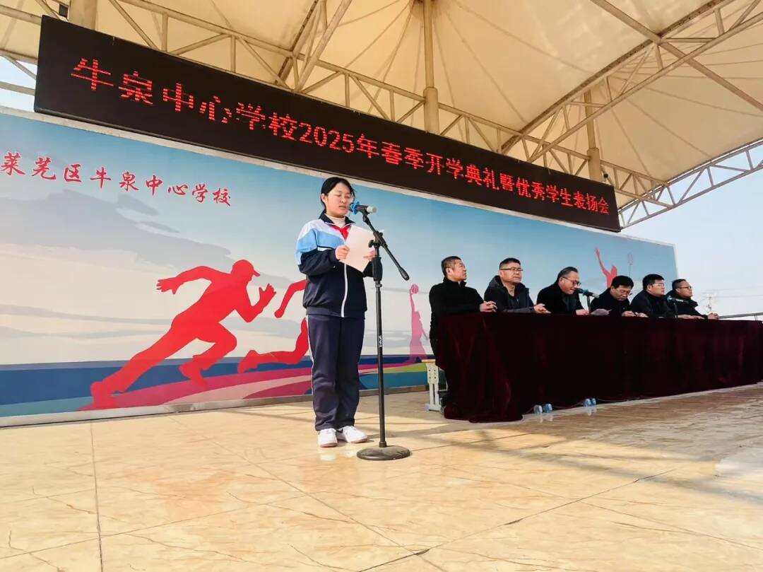 牛泉中心学校举行2025年春季开学典礼暨优秀学生表扬会