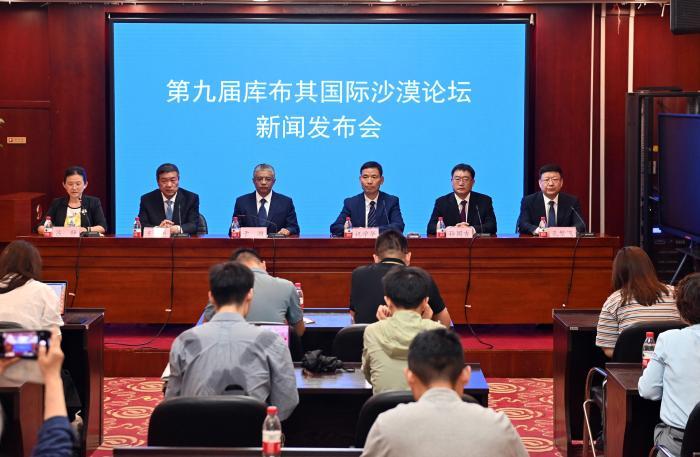 聚焦科技引領(lǐng)治沙 第九屆庫布其國際沙漠論壇8月25日至27日舉辦
