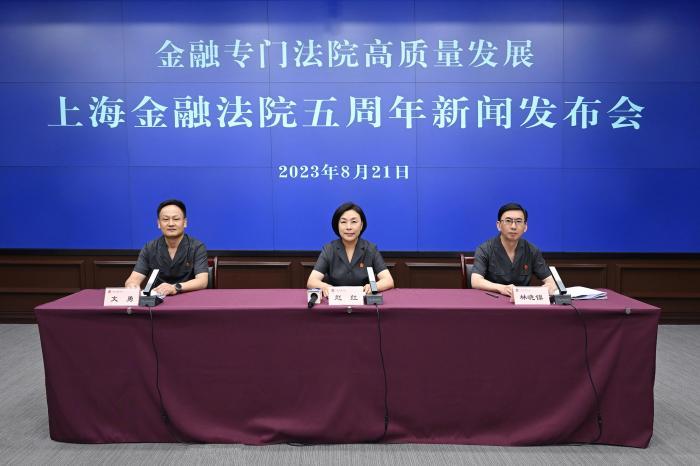 上海金融法院：五年來共審結(jié)金融案件39594件 總標(biāo)的額超萬億元