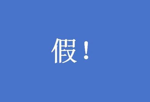 萬億級央企打假，國資委也出手了