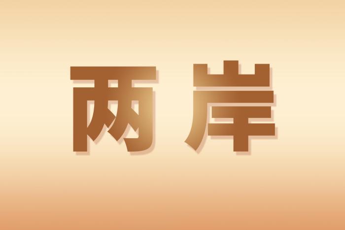 2023兩岸學生大熊貓保育實習體驗營在川開營