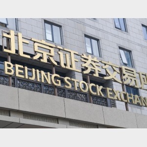 北交所優化新股發行上市流程