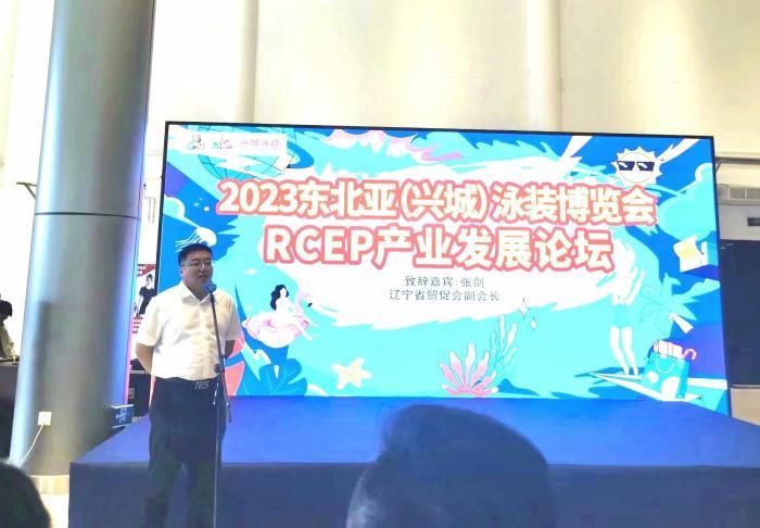 “RCEP 規則下產業發展論壇”助力遼寧興城泳裝產業高質量發展