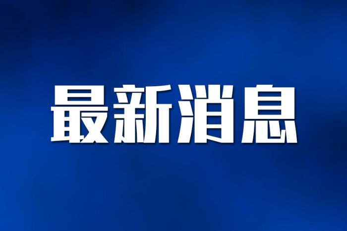 省市縣三級全面清理 浙江發力破除地方保護和行政性壟斷