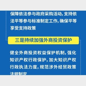 新華解碼|新一批穩外資政策舉措出爐 這些看點不容錯過