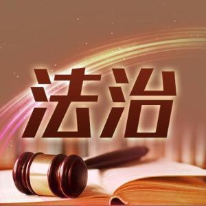 从制定学前教育法到修改行政复议法，即将召开的全国人大常委会会议有这些看点