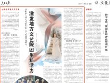 人民日報聚焦聊城茌平區，看地方文藝院團如何留住人才、增添活力