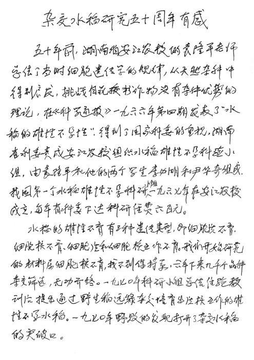 中國雜交水稻“一粒種子改變世界” 已為幾十國培養(yǎng)幾千名農(nóng)業(yè)專家