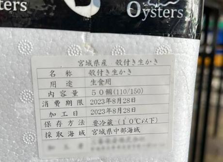 澳门查获两批禁止进口的日本宫城生蚝