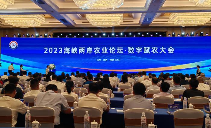 2023海峽兩岸農業論壇舉行 賦能兩岸農業數字化發展