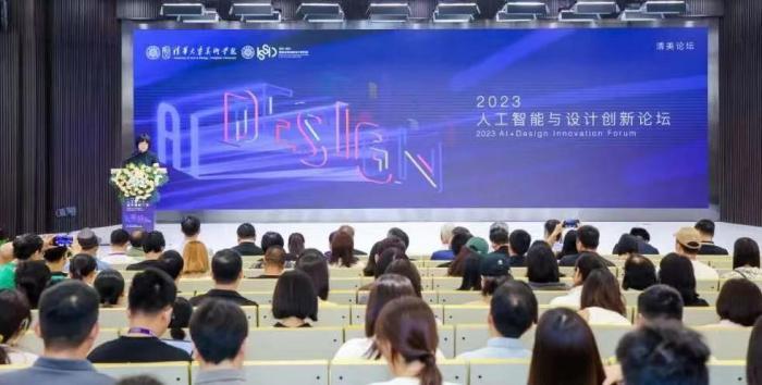 2023人工智能與設計創新論壇舉辦  聚焦“人工智能與設計創新、產業變革和數字經濟”