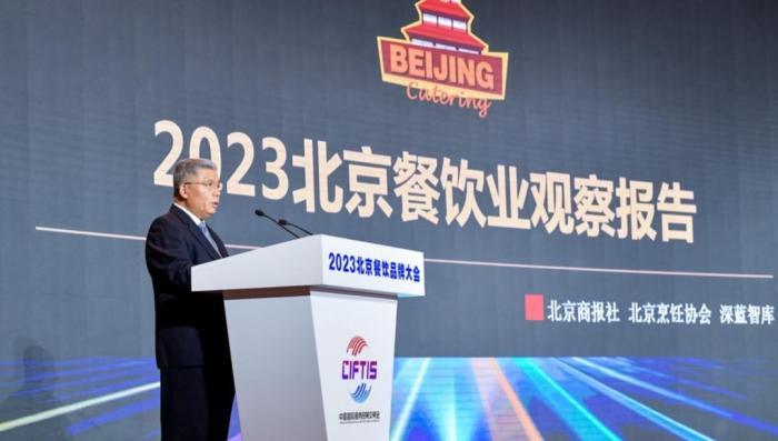 2023北京餐饮品牌大会亮相服贸会 把脉行业发展新前景