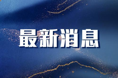 福州市場監管部門發提醒告誡函 嚴禁價格欺詐和哄抬物價