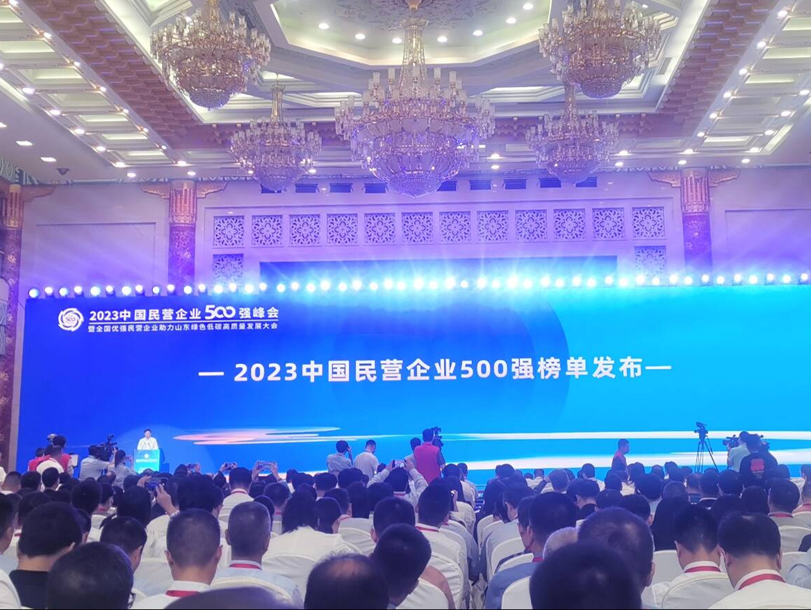 快訊丨2023中國(guó)民營(yíng)企業(yè)500強(qiáng)發(fā)布：山東52家入選，居全國(guó)第三